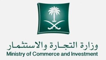 وزارة التجارة والاستثمار