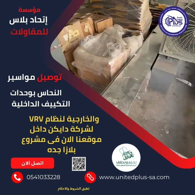 مرحلة توصيل مواسير النحاس بوحدات التكييف الداخلية والخارجية لنظام VRV