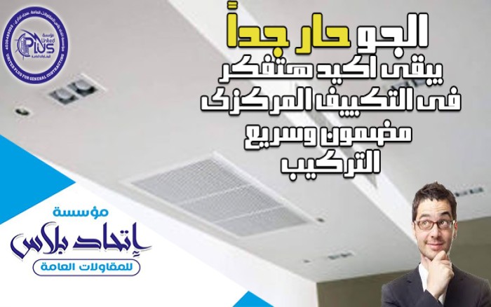 شركة رائدة ومتخصصة في مجال أنظمة التكييف