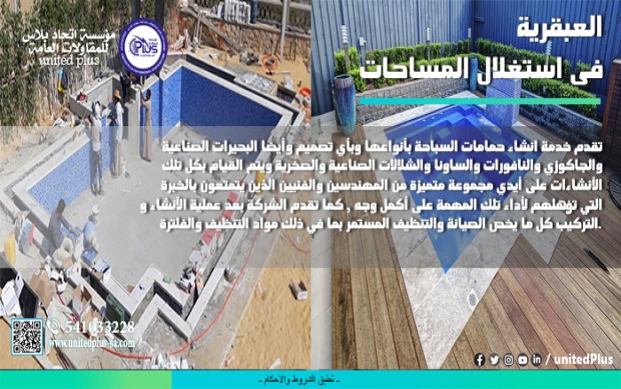 العبقرية فى استغلال المساحات