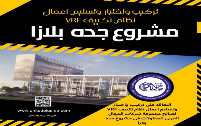 تسليم اعمال نظام تكييف لنظام VRV