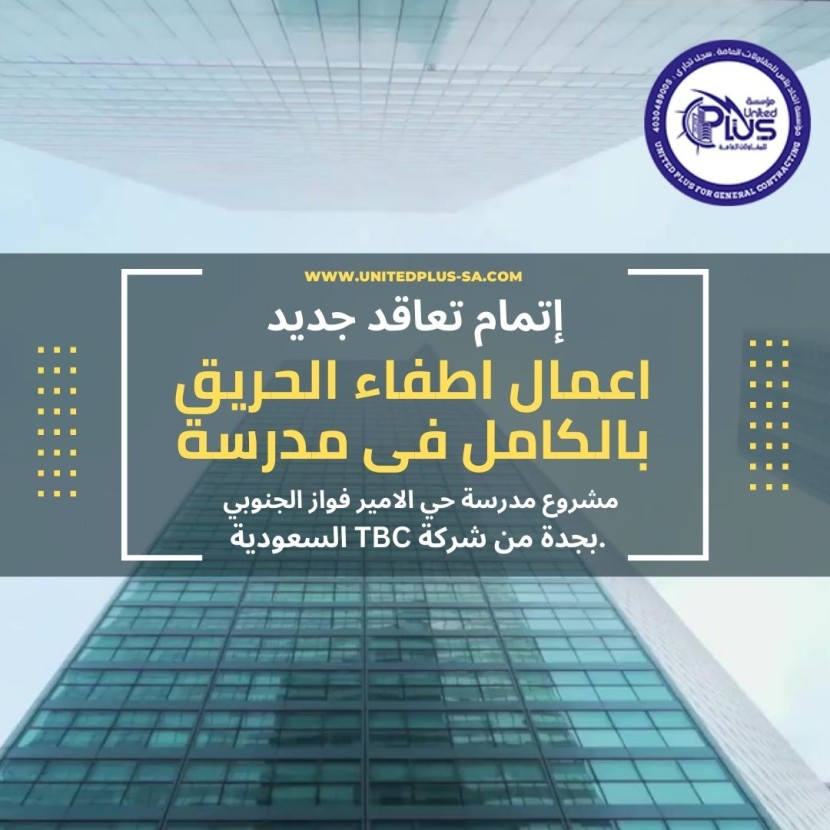 The fire work in the Prince Fawaz Southern District School project